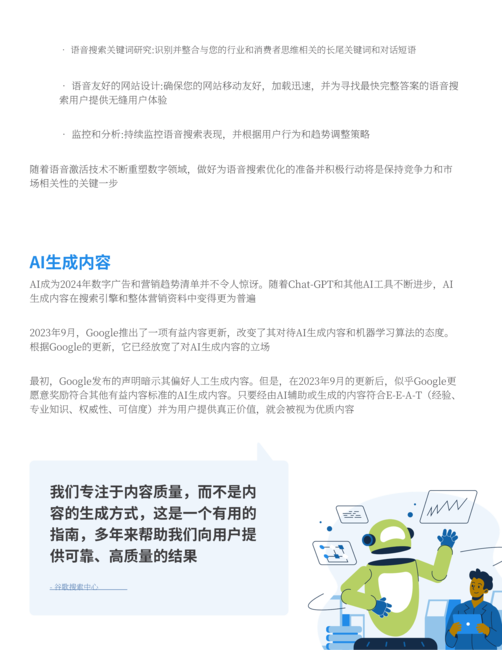 Elevato:2024年改变游戏规则的数字营销趋势报告(英文版)